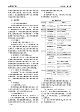 绿色财会2025年8月第8期