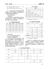 绿色财会2025年8月第8期