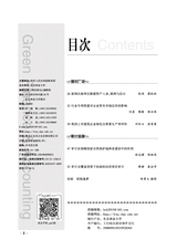 绿色财会2025年8月第8期