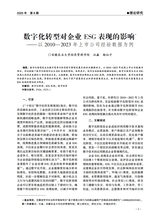 绿色财会2025年8月第8期