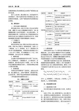 绿色财会2025年8月第8期