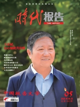 时代报告