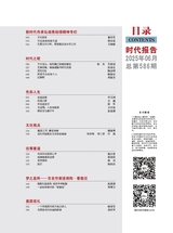 时代报告2025年6月第6期