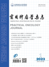 实用肿瘤学杂志