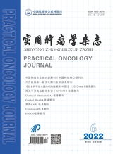 实用肿瘤学杂志