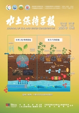 水土保持学报