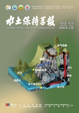 水土保持学报