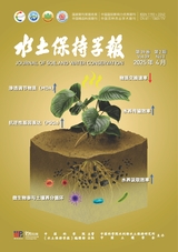 水土保持学报