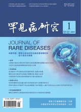 罕见病研究