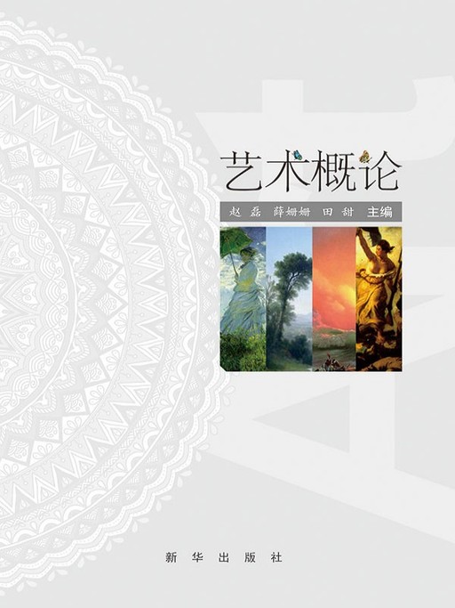 艺术概论