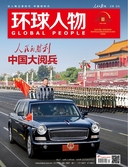 环球人物