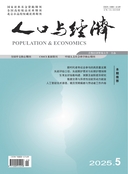人口与经济