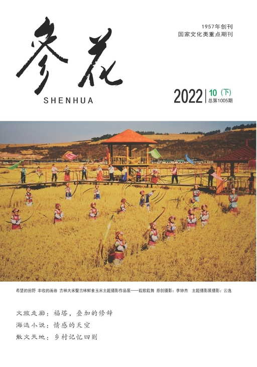 参花·下半月