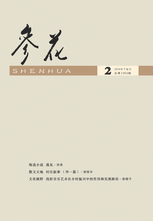 参花·下半月