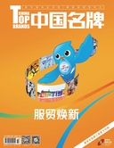 中国名牌