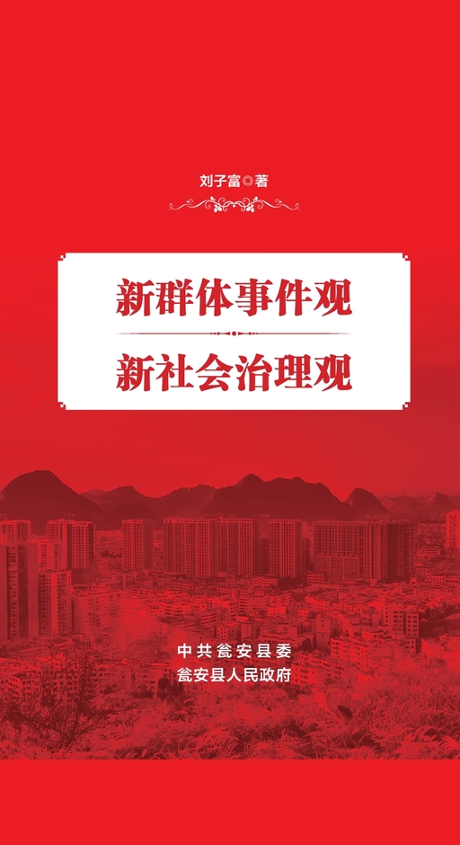 新社会治理观