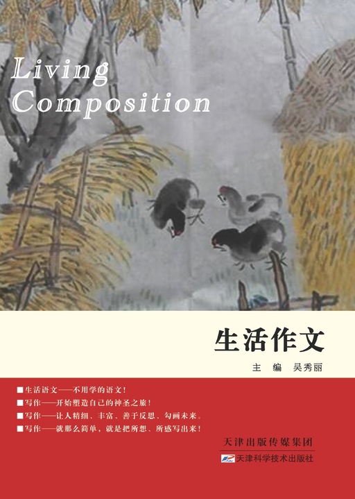 生活作文