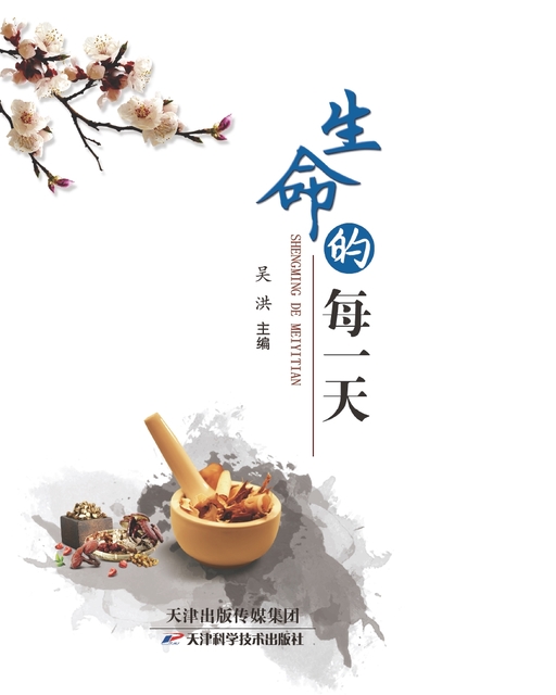 生命的每一天