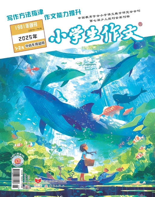 小学生作文·中高年级适用