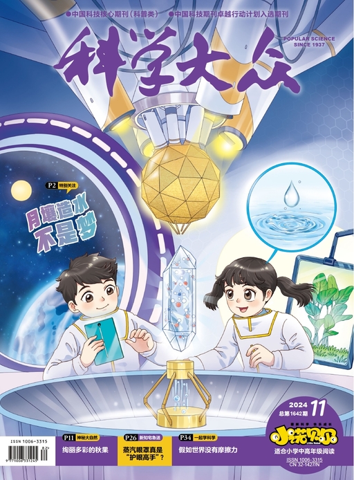 科学大众·小诺贝尔（中高）