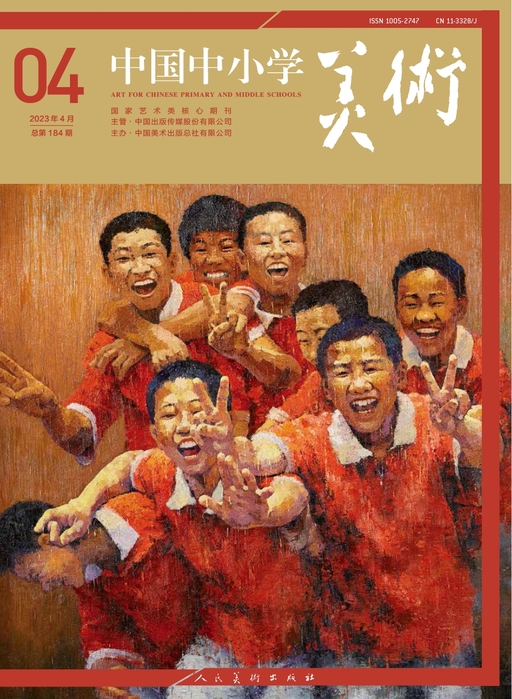 中国中小学美术