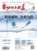 自动化与仪表