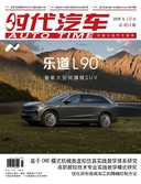 时代汽车