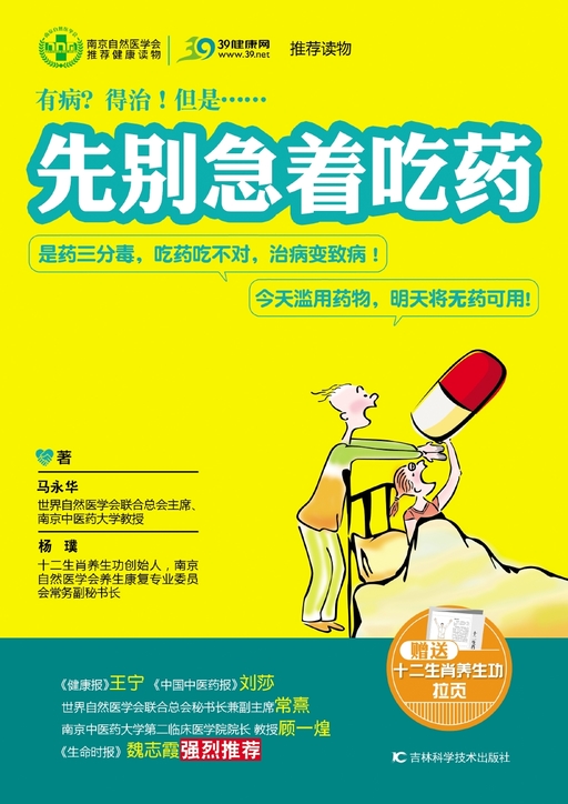 先别急着吃药