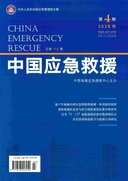 中国应急救援