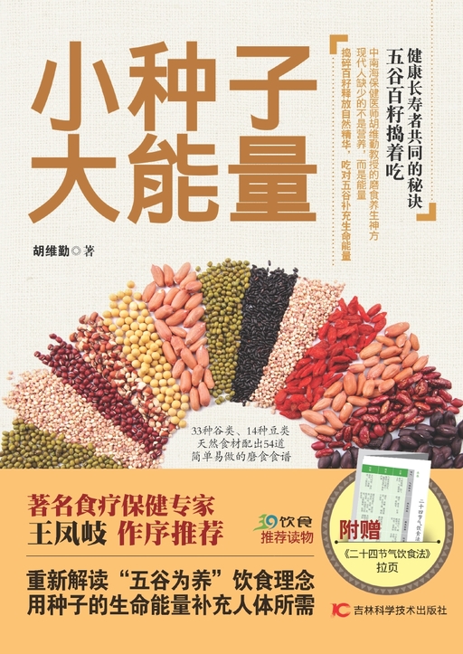 小种子 大能量