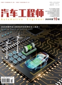 汽车工程师