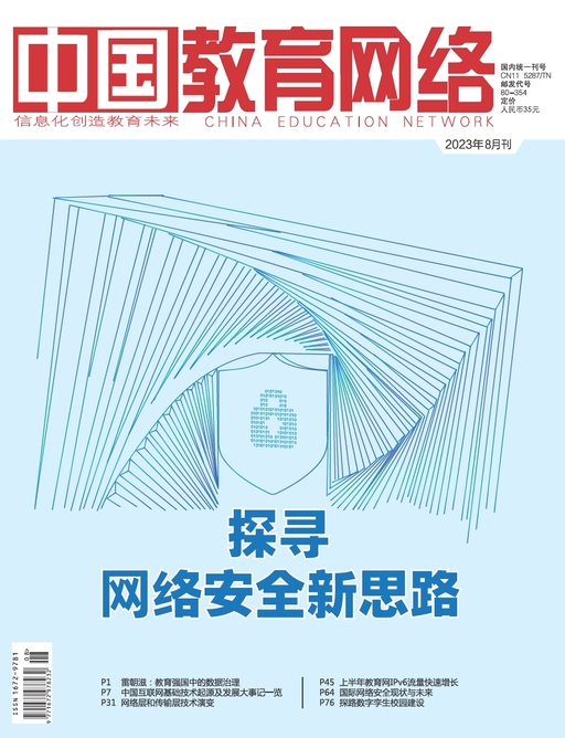 中国教育网络