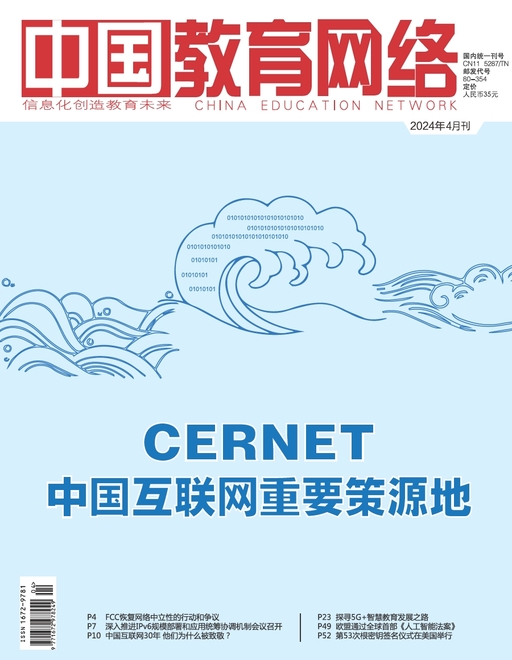 中国教育网络
