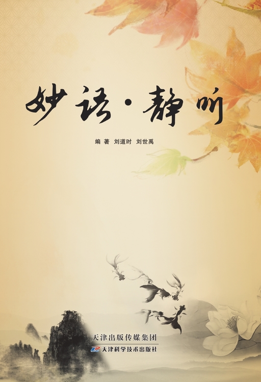 妙语·静听