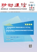 移动通信