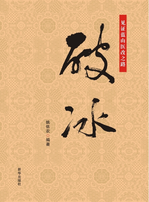 破冰