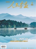 人民画报