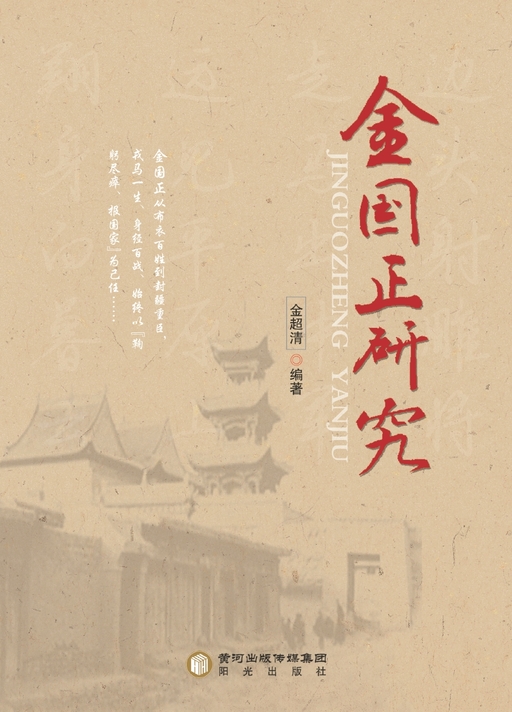 金国正研究