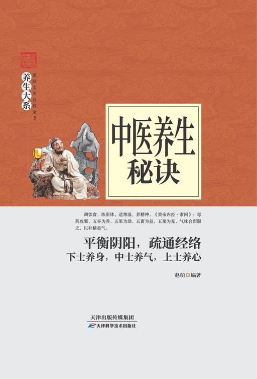 中医养生秘诀
