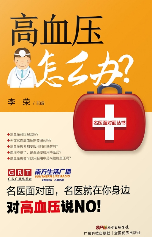 高血压怎么办