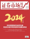 证券市场周刊·红周刊