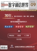 数字通信世界