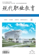 现代职业教育