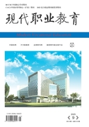 现代职业教育