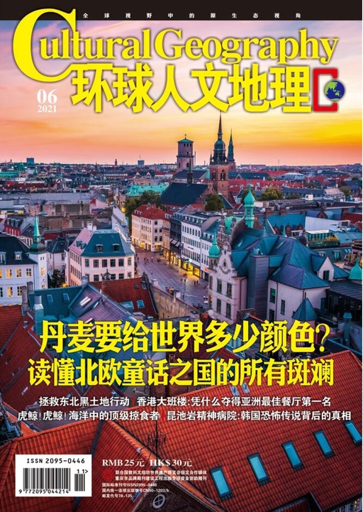 环球人文地理